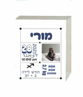 תעודת לידה מעוצבת כוכבים | תעודת לידה לתינוק שנולד