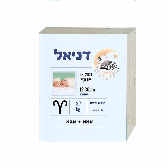 תעודת לידה מעוצבת ירח | תעודת לידה לתינוק שנולד