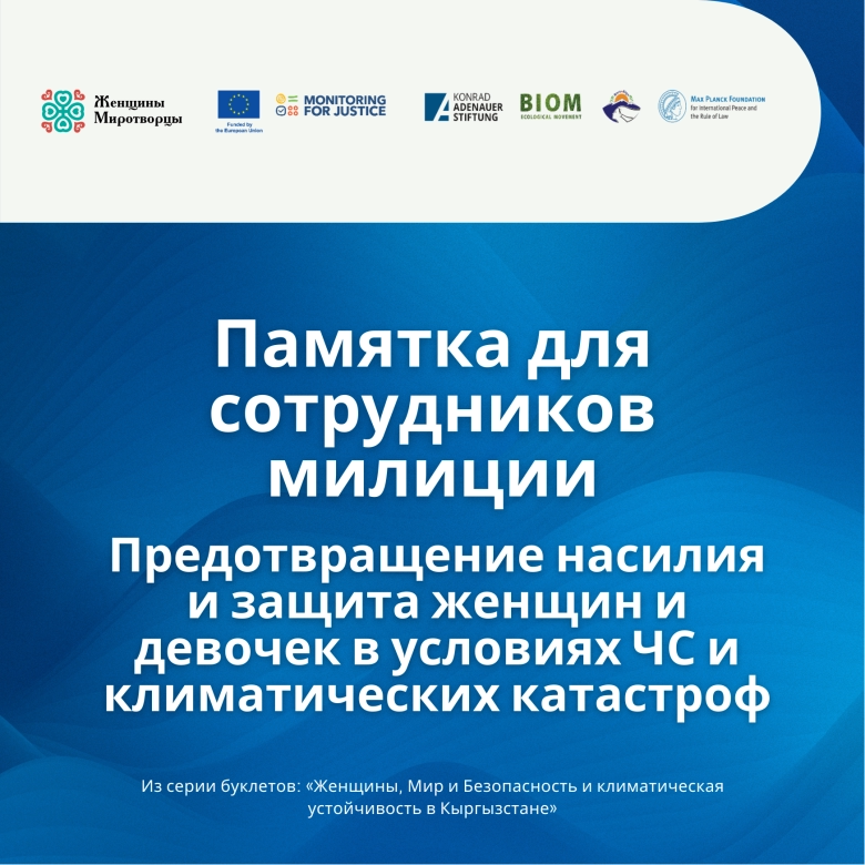 Памятка для сотрудников милиции