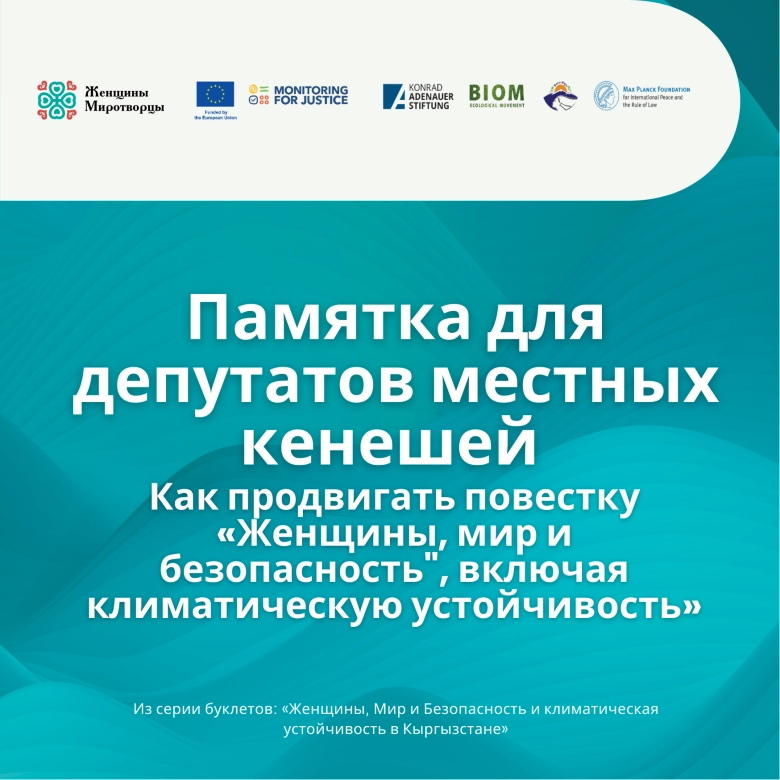 Памятка для депутатов местных кенешей