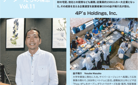 Pizza 4P'sの益子社長