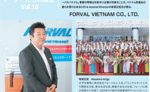 フォーバルベトナムの有賀社長