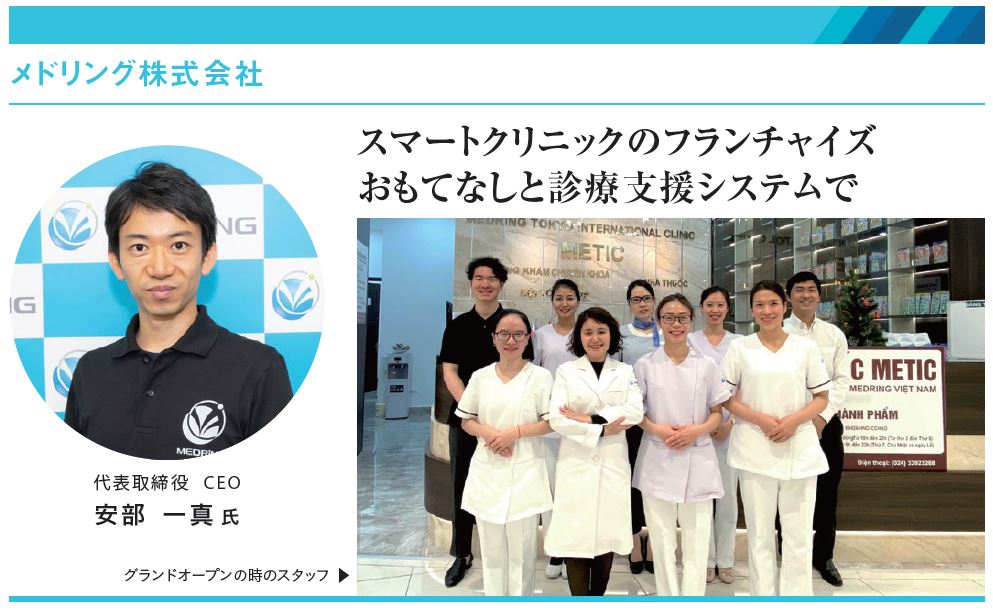 メドリング株式会社
代表取締役 CEO 安部一真氏