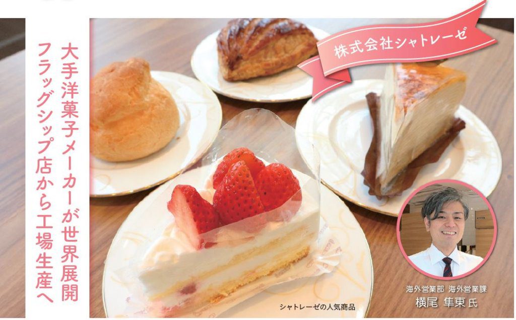 シャトレーゼの人気商品 横尾氏