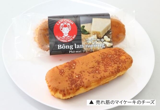 売れ筋のマイケーキのチーズ