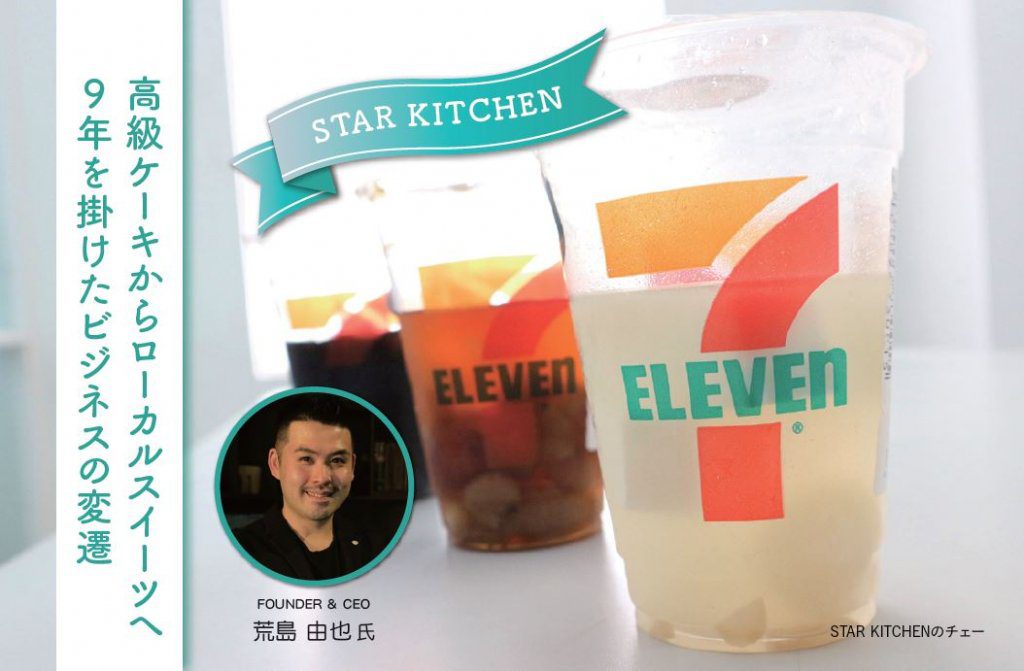 STAR KITCHEN 荒島氏