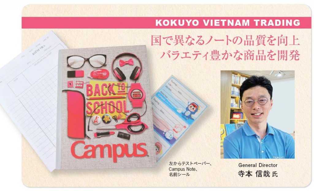 KOKUYO VIETNAM TRADING 寺本氏