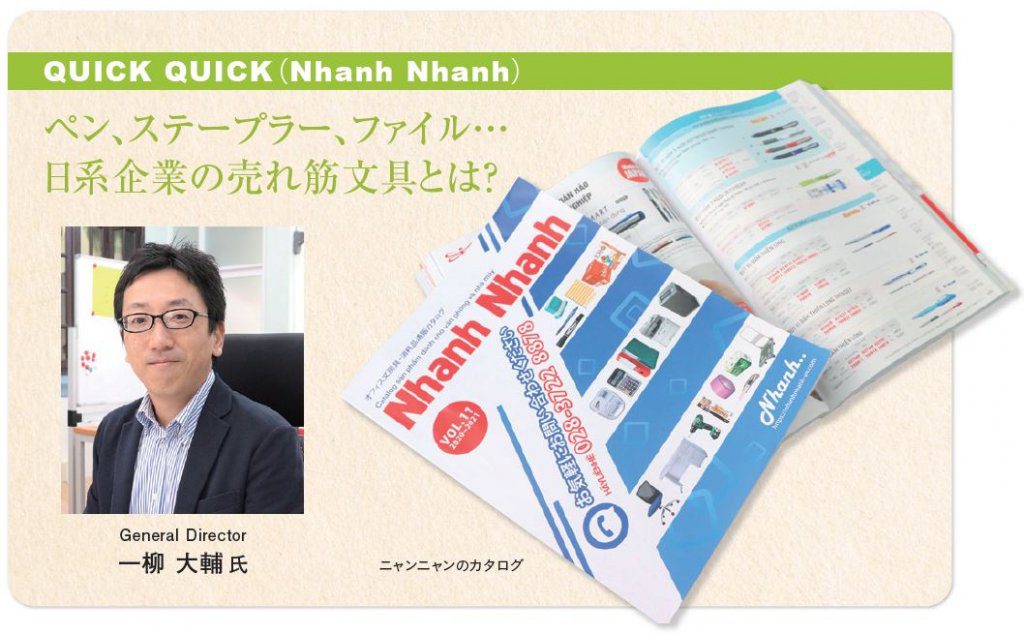 QUICK QUICK(Nhanh Nhanh) 一柳氏