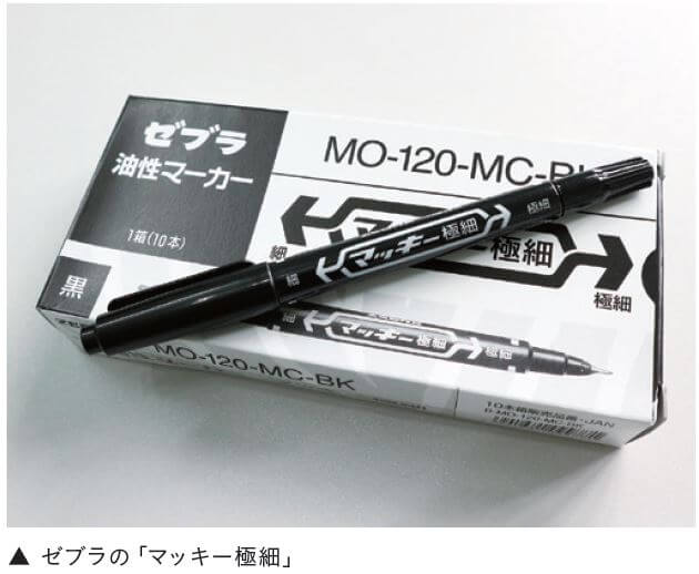 ゼブラの「マッキー極細」