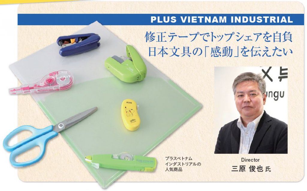 PLUS VIETNAM INDUSTRIAL 三原氏