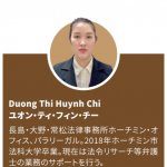 長島・大野・常松法律事務所ホーチミン・オフィス Duong Thi Huynh Chi
