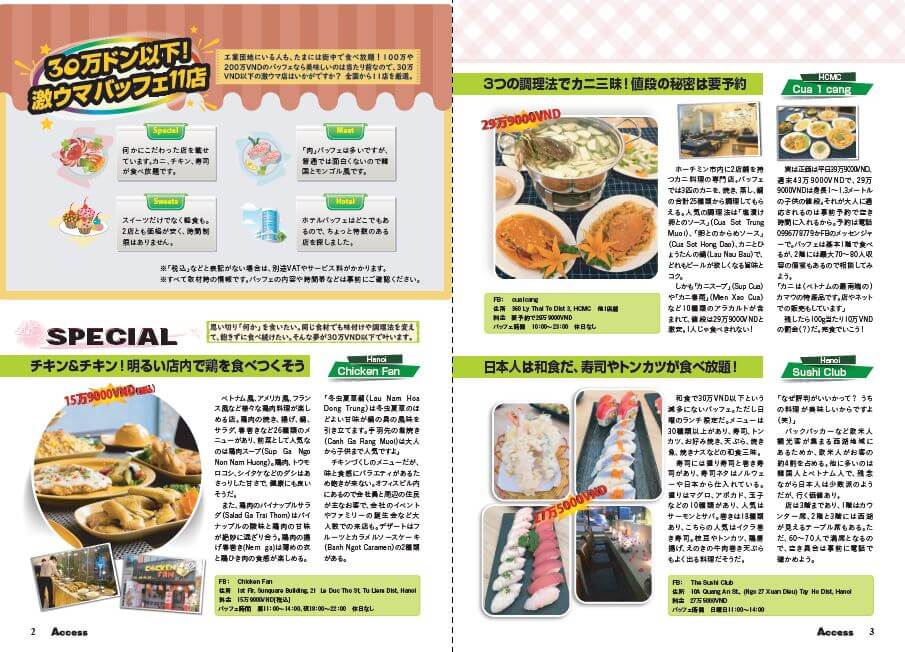 ACCESS 誌面『バッフェ』