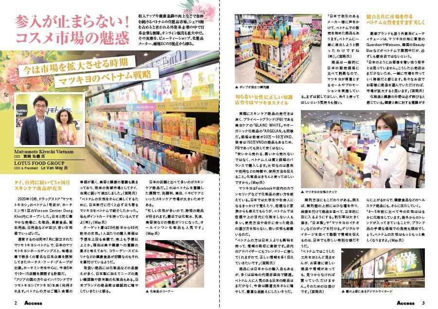 ACEESS 誌面『コスメ』