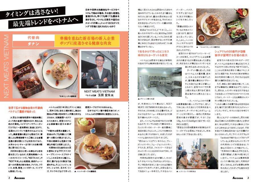 ACCESS 誌面『トレンド』