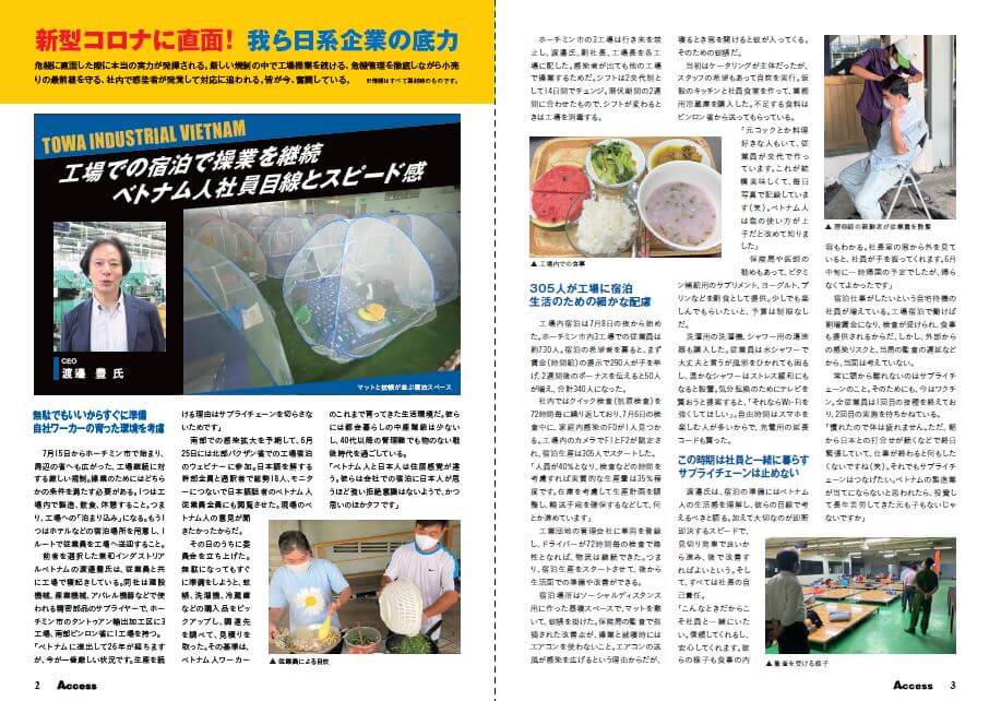 ACCESS 誌面『コロナ』