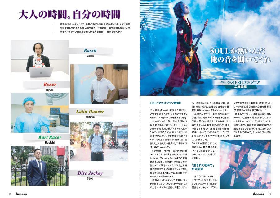 ACCESS 誌面『趣味』