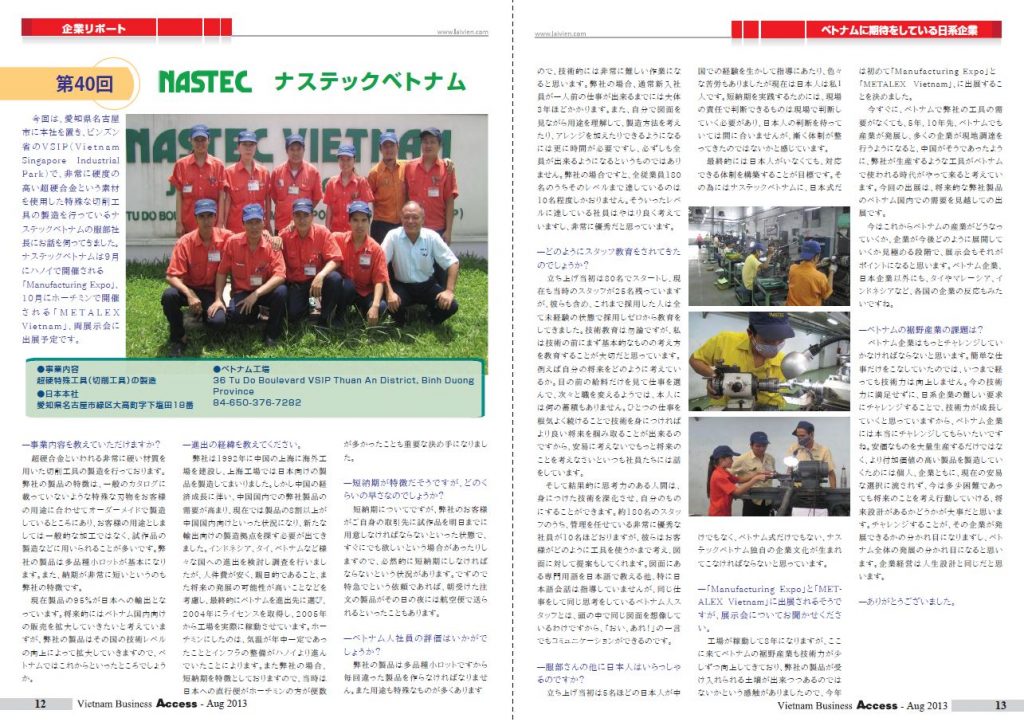 ACCESS 誌面『NASTEC』