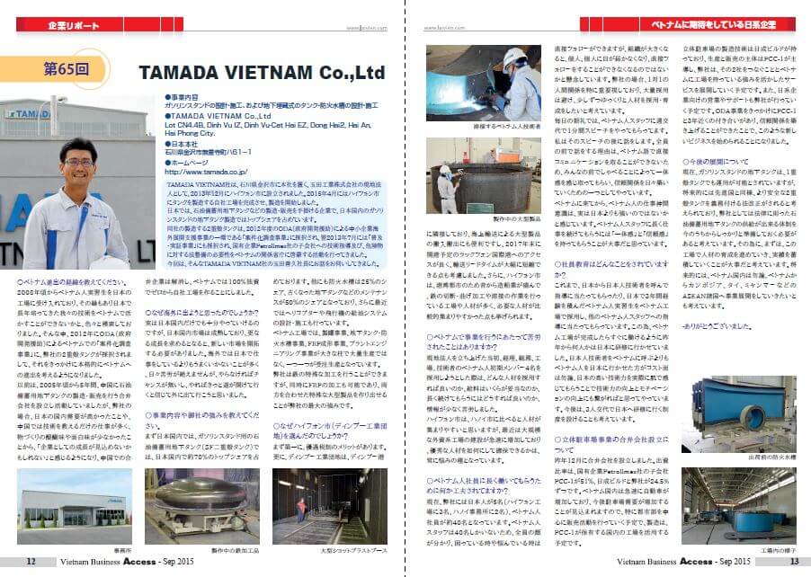 ACCESS 誌面『TAMADA』