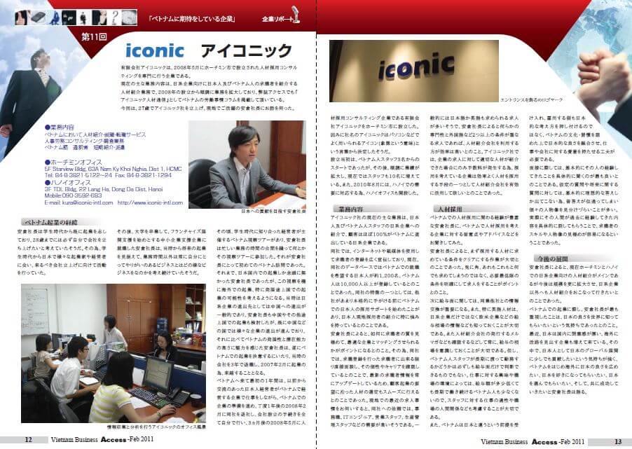 ACCESS 誌面『ICONIC』