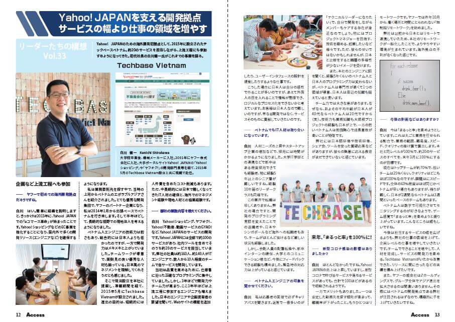 ACCESS 誌面『Techbase』