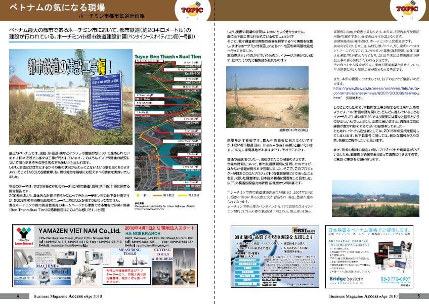 ACCESS 誌面『地下鉄』