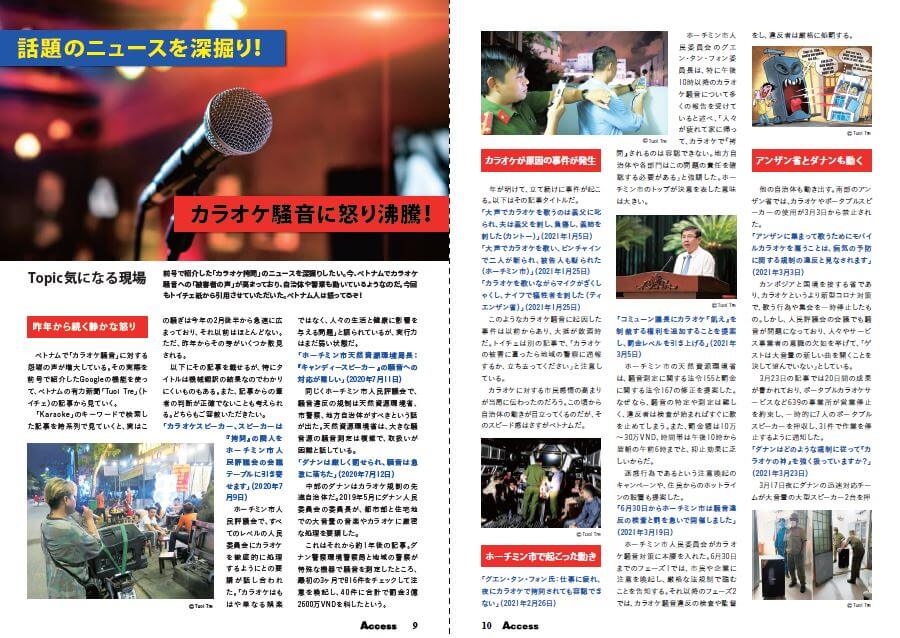 ACCESS 誌面『ローカルニュース』