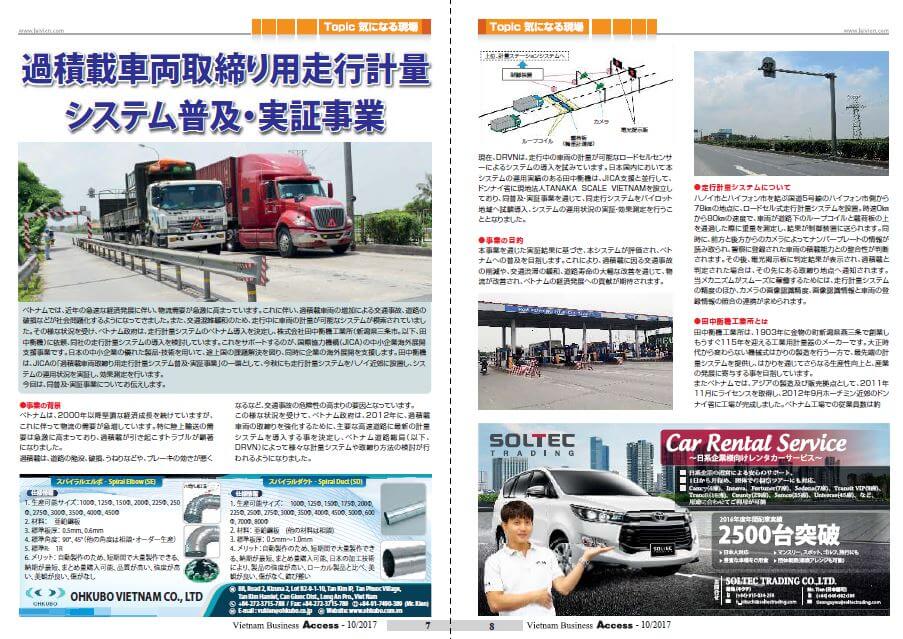 ACCESS 誌面『実証事業』