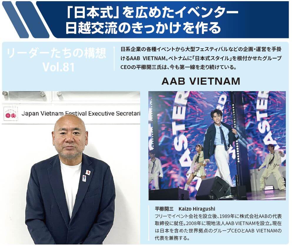 AAB Vietnamの平櫛氏