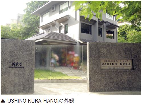 USHINO KURA HANOIの外観
