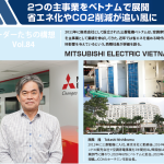 三菱電機ベトナムの西隈社長