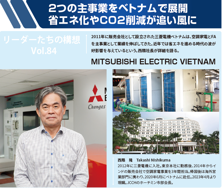 三菱電機ベトナムの西隈社長