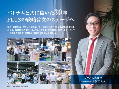 プラス株式会社の今泉忠久代表取締役社長