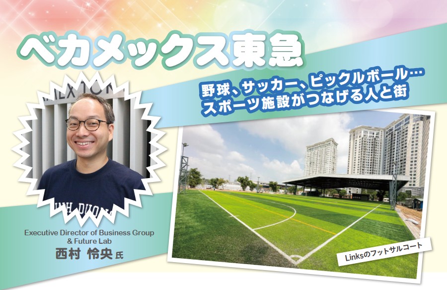 ベカメックス東急の西村怜央氏