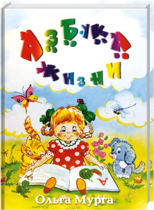 Aussprache, lesen lernen für Kinder, Vorschulbildung, pädagogisches Kinderbuch, advent-verlag.de.