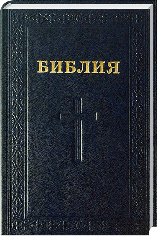 Bibel BLU2010