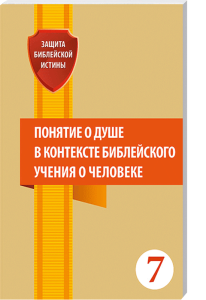 Medien zum Thema biblische Lehren, Theologie und christliche Bildung, passend für Bibelstudenten und Theologiestudenten, theologisches Fachbuch, Advent-Verlag, bibelwissenschaftlicher Text.