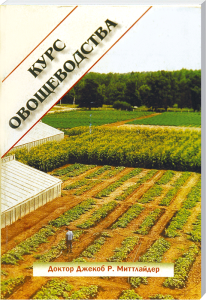 Erntereihen in einem Gemüsegarten, vom Landwirtschaftsstudenten Dr. Jekob R. Mittelhaider Pflegeanleitung.