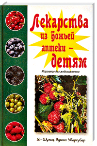 Heilpflanzen aus der heiligen Apotheke– Beeren und Früchte gegen Krankheiten.