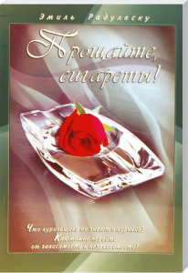 Rauchfrei, Motivation, Selbsthilfe, Alkohol, Sucht, Freiheit, Unabhängigkeit, Inspirationsbuch, Überwindung, Abstinenz, Ratgeber, Prävention, Gesundheit, künstlerisches Cover, Raucherentwöhnung, Lebenshilfe, Suchtprävention, emotional, Mutmacher, Ratgeberbuch.