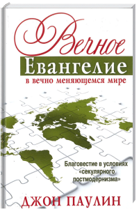 Wahre Evangelie in einer sich ständig verändernden Welt, Buchcover mit Weltkarte und Puzzleteilen, Übertragung religiöser Botschaften im Kontext des postmodernen Zeitalters.