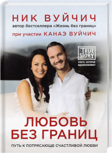 Lebensbejahendes Buch über grenzenlose Liebe und die Reise zu einem glücklichen Leben, inspiriert von Nick Vujicic, ideal für innere Stärke und positive Lebensperspektiven.
