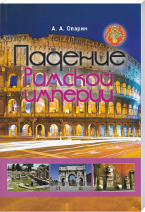 Erfahrt man eine faszinierende Reise durch Italien mit dem Buch "Italien Ramaskou umnepi" von A. A. Oparin, ideal für Leser, die an Reise, Geschichte und italienischer Kultur interessiert sind.