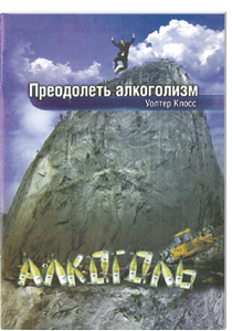 JPG-Dateiname: gleichgewicht-alkoholismus-buch-cover.jpg.