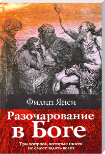 Der Himmel ist rot, während das Bild das inspirierende Buchcover "Razocharovanie v Boge" von Philipp Yansi zeigt, das sich mit tiefgründigen Fragen über Gott beschäftigt. Die Illustration zeigt eine biblische Szene, die die Gottesbeziehung und Glaubensfragen thematisiert, passend zu den Inhalten des Buches. Das Cover kombiniert künstlerische Darstellung und klare Schrift, um Leser auf die bedeutenden Themen rund um den Glauben und die menschliche Suche nach Gott aufmerksam zu machen.