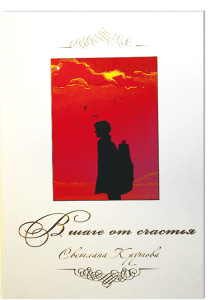 Stiller Silhouettenjunge vor rot-orangeem Sonnenuntergang, symbolisiert Nachdenklichkeit und Abschied, passend für adventliche oder Weihnachtsliteratur.