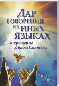 Schlüsselwörter, die in der Bildbeschreibung und im Text vorkommen, sind: Gebet, Glauben, Heilige Geist, Jesus Christus, christliche Inspiration, religiöse Literatur, spirituelles Wachstum, katholisch, evangelisch, Bibel, Gebetbuch, christliche Werte, Gott, religiöse Gemeinschaft, spirituelle Entwicklung, theologische Literatur, evangelistische Werke, christliche Klassiker, christliche Geschenkideen.