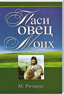 Hácí Oveč Mosh Buch cover mit Jesusbild, religiöses Buch, christliche Literatur, spirituelle Inspiration, advent-verlag.de.