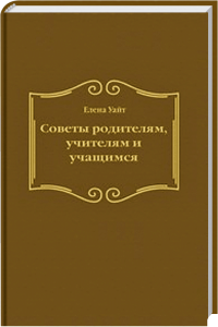 Hinweis: Die Bilder sind nicht sichtbar, die folgenden SEO-Texte basieren auf der Annahme, dass es sich um ein Buch mit dem Titel „Советы родителям, учителям и ученикам“ (Tipps für Eltern, Lehrer und Schüler) handelt.