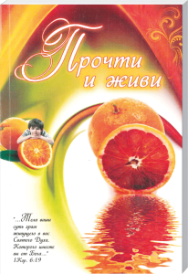 Orangen und Zitrusfrüchte auf dem Buchcover, mit reflexionsähnlichem Wasser, spirituelle Botschaft im Hintergrund, christliche Zitate, lebendige Farben, religiöse Thematik, spirituelles Wachstum, christliche Literatur, advent-verlag.de, inspirierende religiöse Bücher.