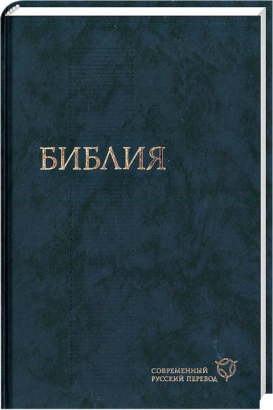 Bibel 073 mod. Übersetzung blau